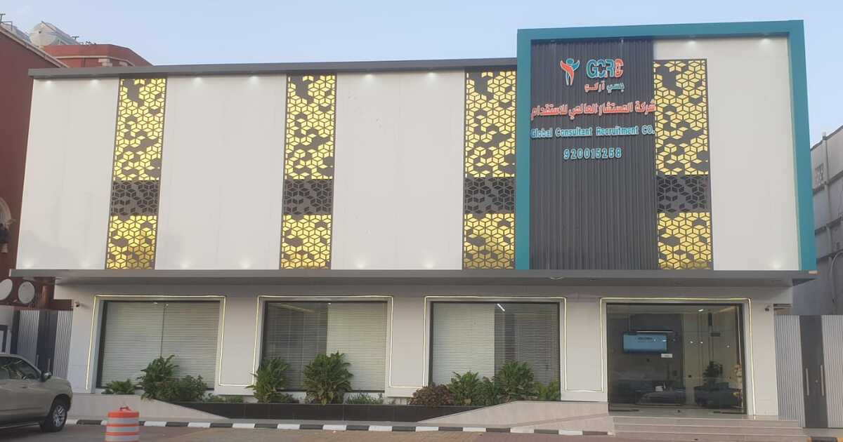 شركة المستشار العالمي للاستقدام