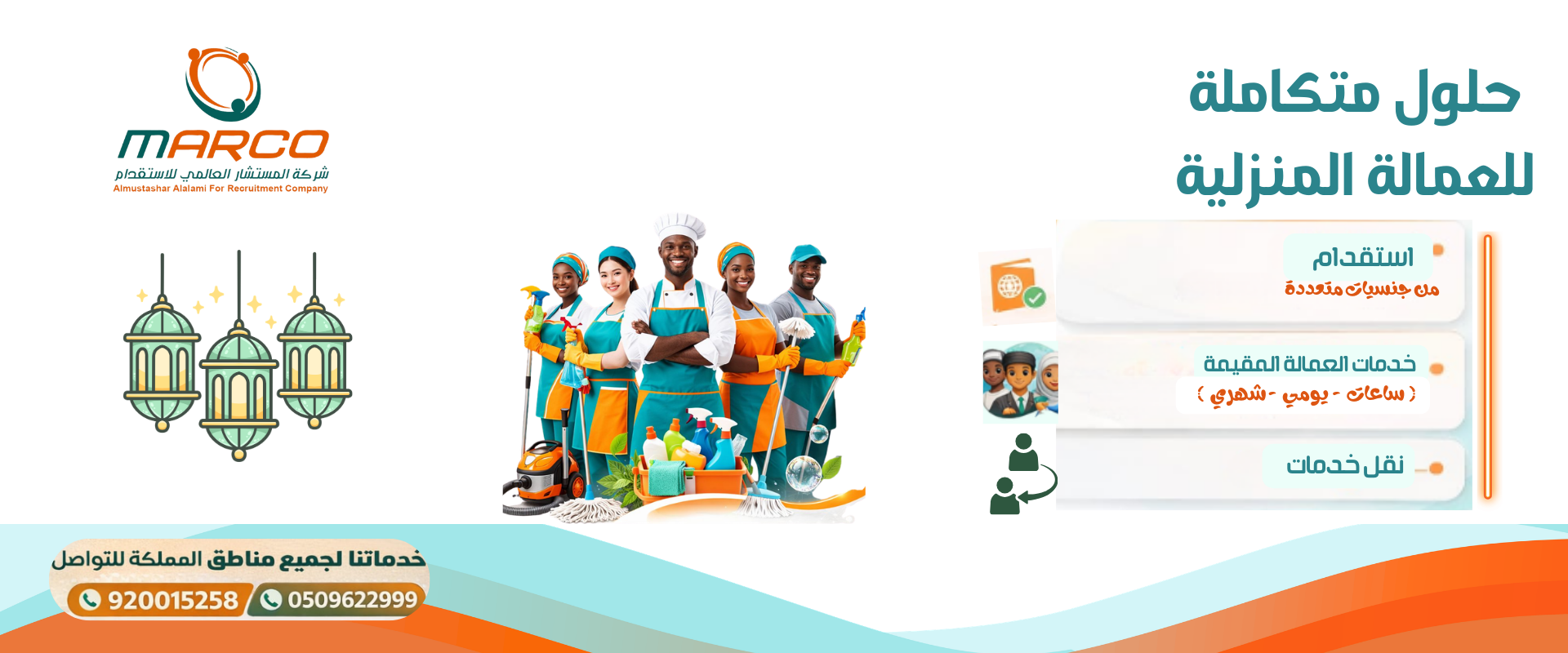 شركة المستشار العالمي للاستقدام