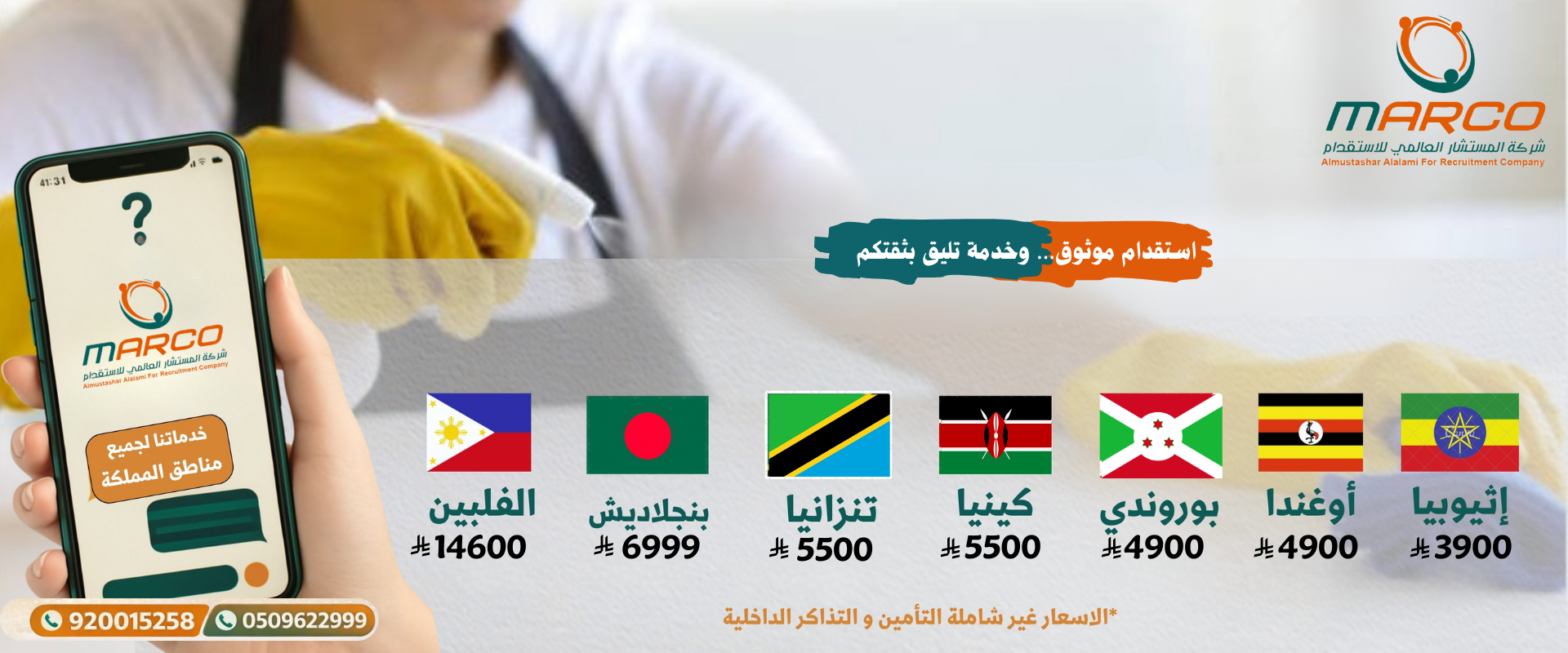 شركة المستشار العالمي للاستقدام