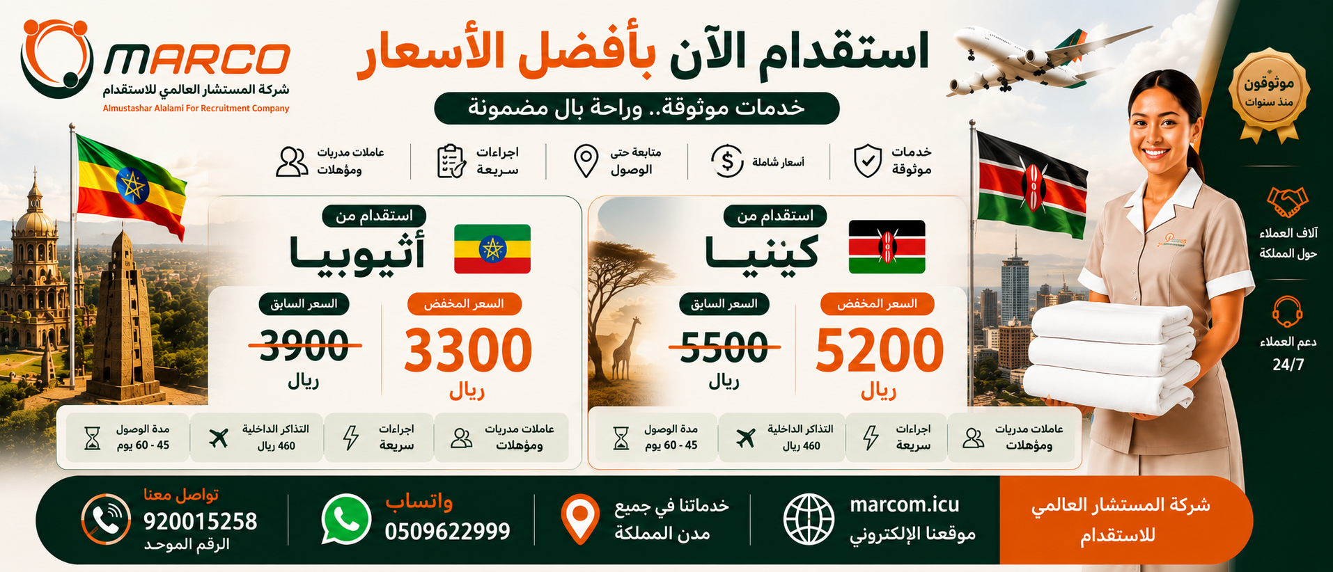 شركة المستشار العالمي للاستقدام