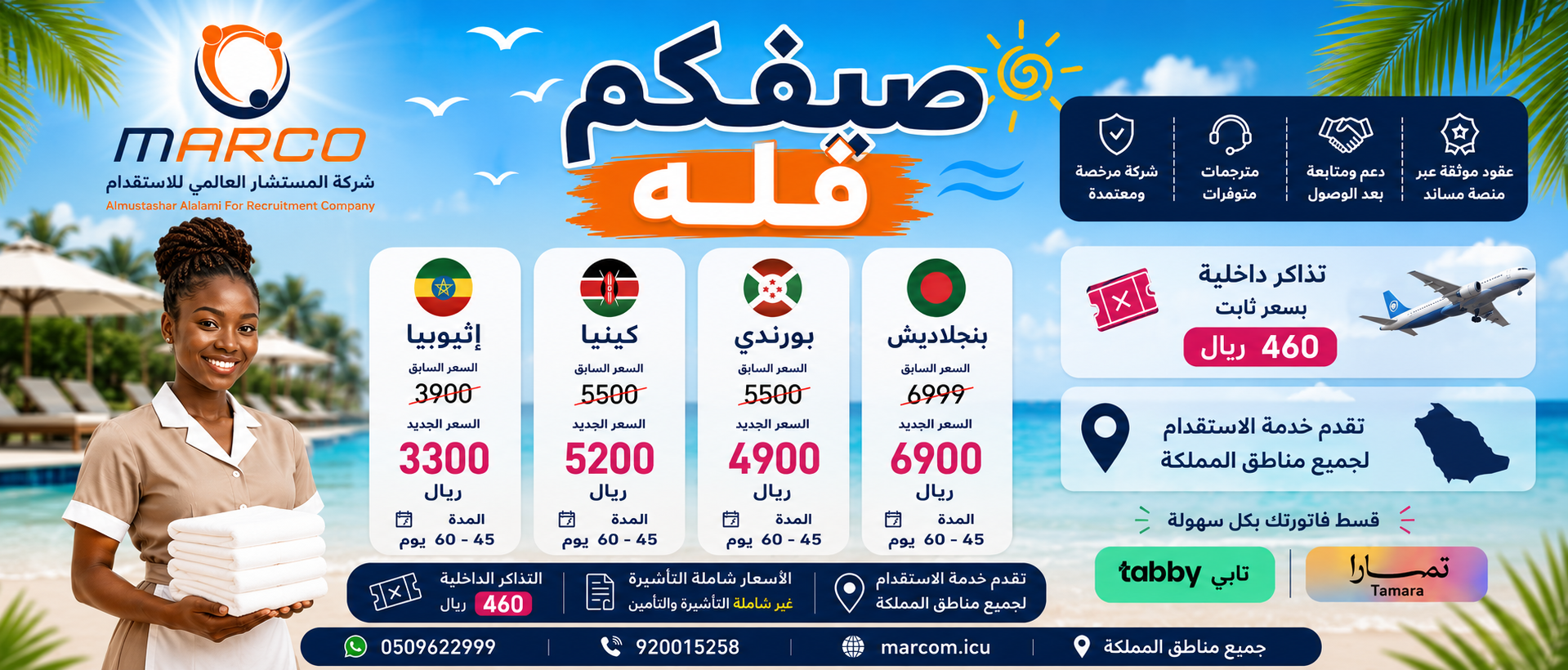 شركة المستشار العالمي للاستقدام