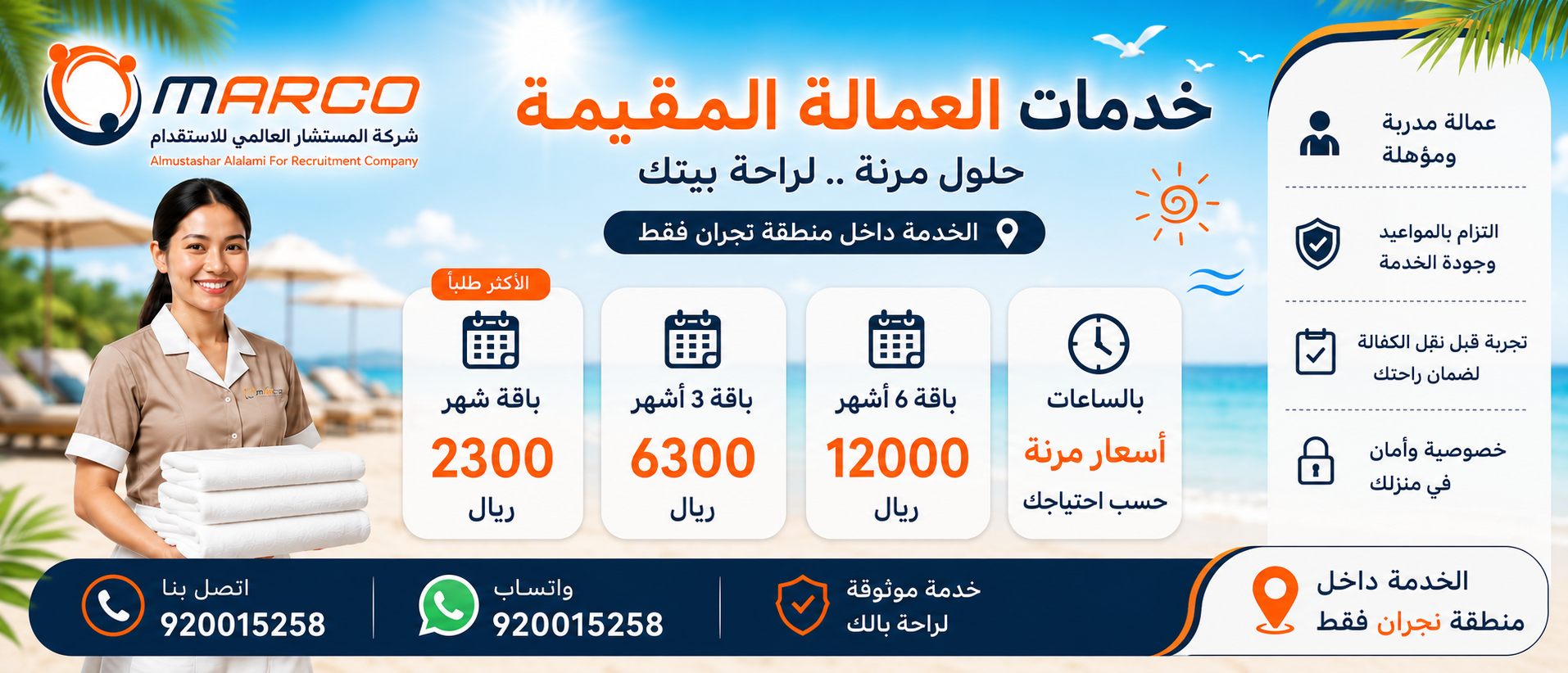شركة المستشار العالمي للاستقدام