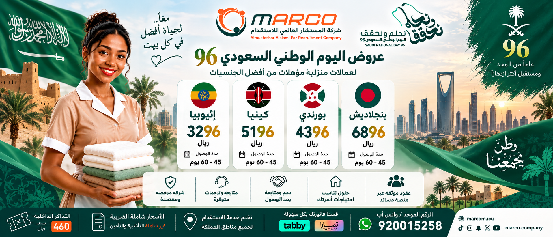 شركة المستشار العالمي للاستقدام