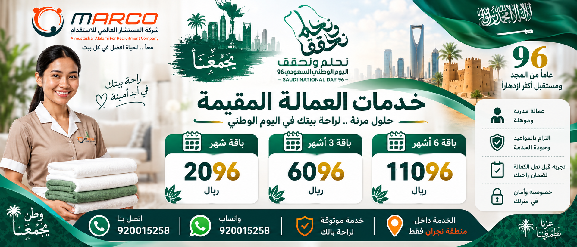 شركة المستشار العالمي للاستقدام